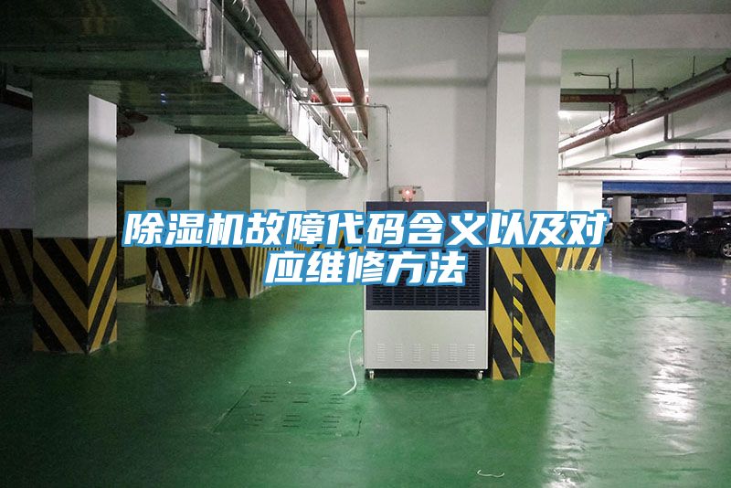 MR.好色破解版故障代码含义以及对应维修方法