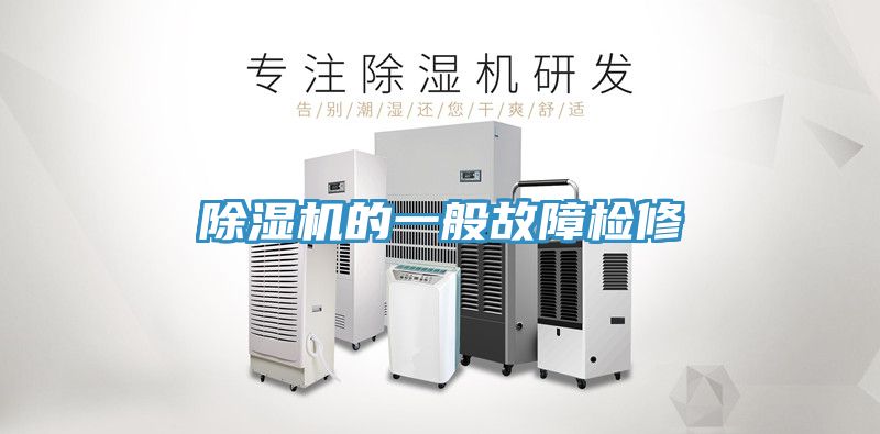 MR.好色破解版的一般故障检修