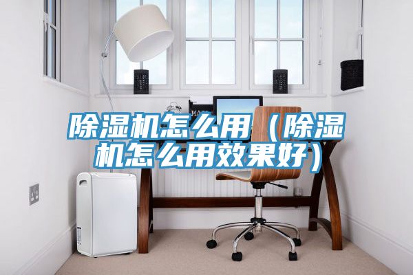 MR.好色破解版怎么用（MR.好色破解版怎么用效果好）