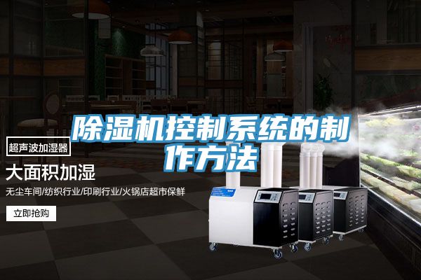 MR.好色破解版控制系统的制作方法