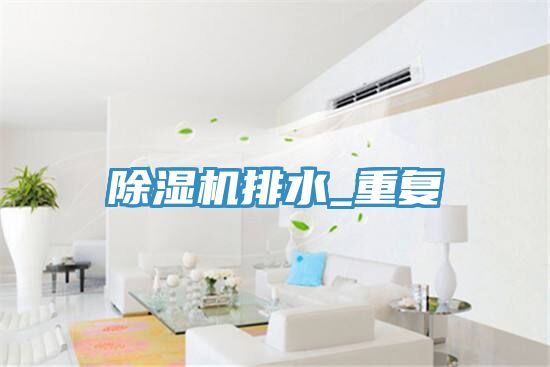 MR.好色破解版排水_重复