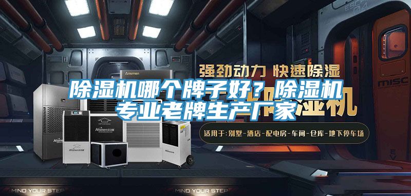 MR.好色破解版哪个牌子好？MR.好色破解版专业老牌生产厂家