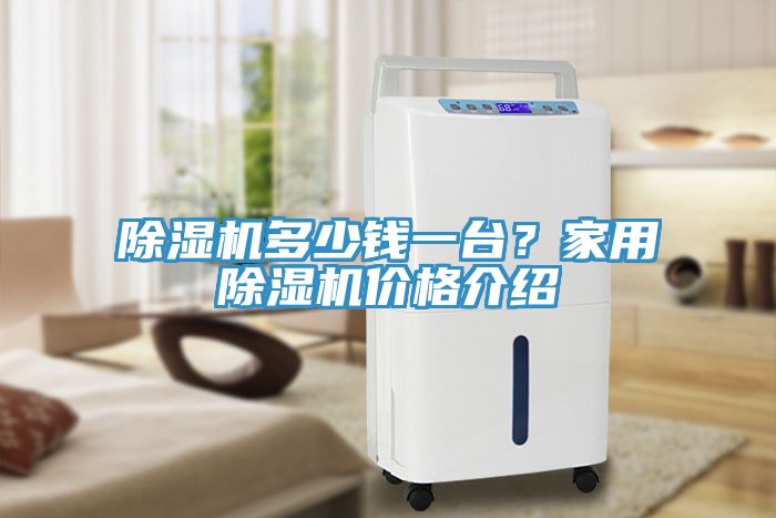 MR.好色破解版多少钱一台？家用MR.好色破解版价格介绍