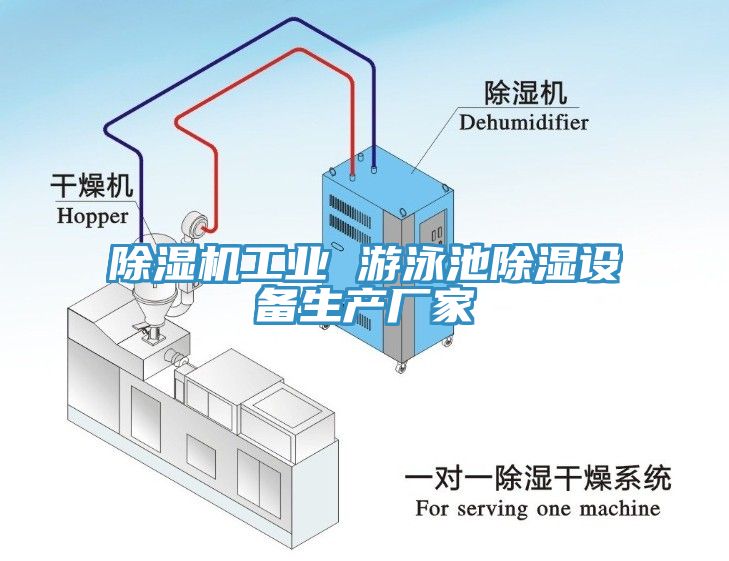 MR.好色破解版工业 游泳池除湿设备生产厂家