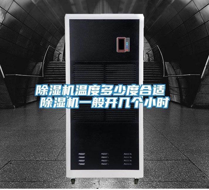 MR.好色破解版温度多少度合适 MR.好色破解版一般开几个小时