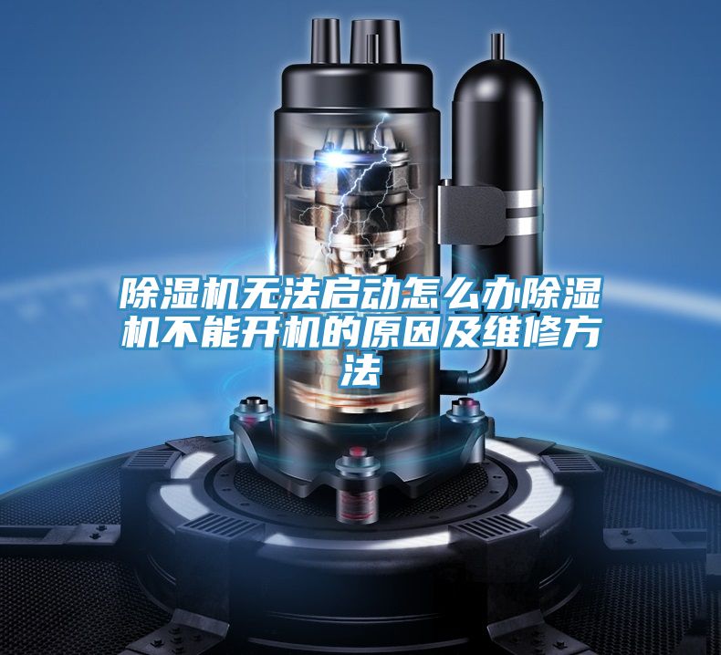 MR.好色破解版无法启动怎么办MR.好色破解版不能开机的原因及维修方法