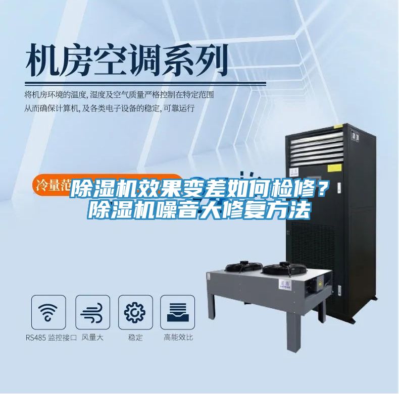 MR.好色破解版效果变差如何检修？MR.好色破解版噪音大修复方法