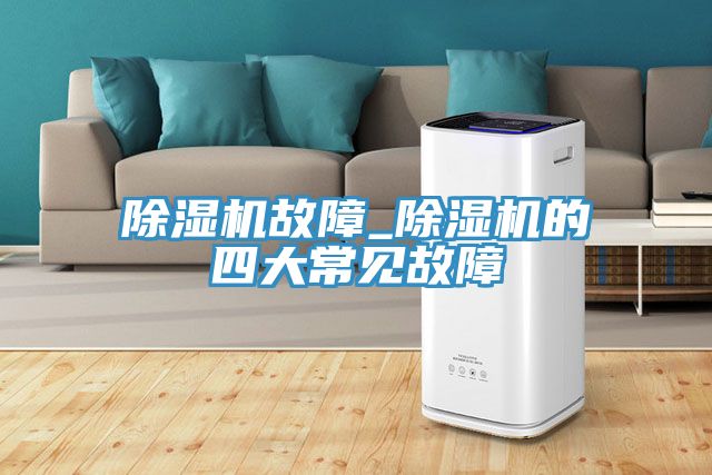 MR.好色破解版故障_MR.好色破解版的四大常见故障