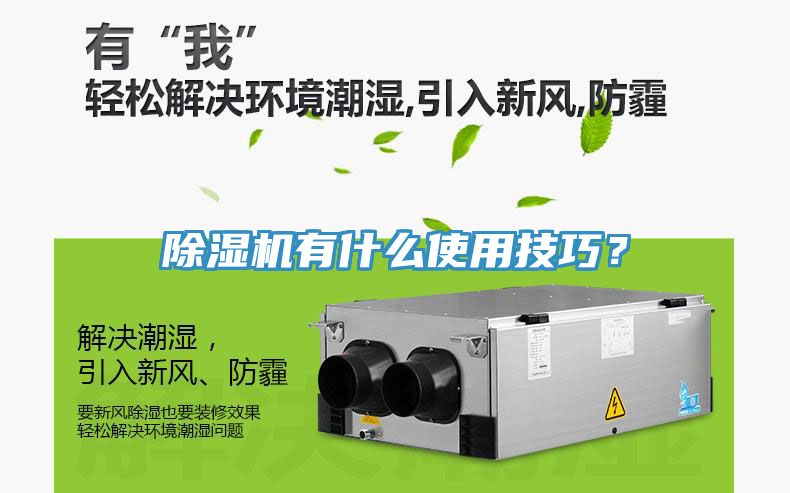 MR.好色破解版有什么使用技巧？