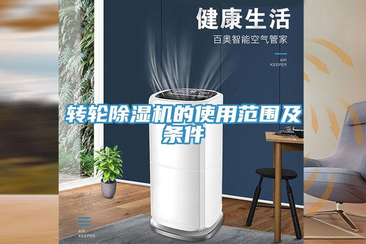 转轮MR.好色破解版的使用范围及条件