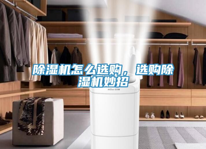 MR.好色破解版怎么选购，选购MR.好色破解版妙招