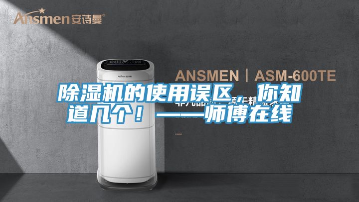 MR.好色破解版的使用误区，你知道几个！——师傅在线