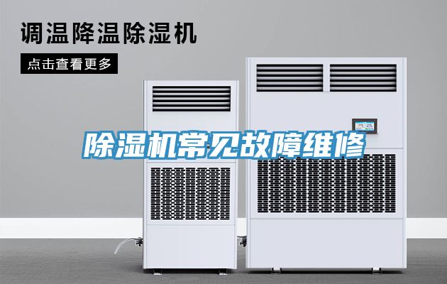 MR.好色破解版常见故障维修