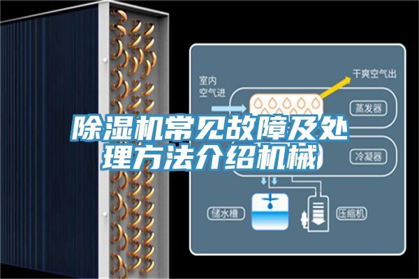 MR.好色破解版常见故障及处理方法介绍机械