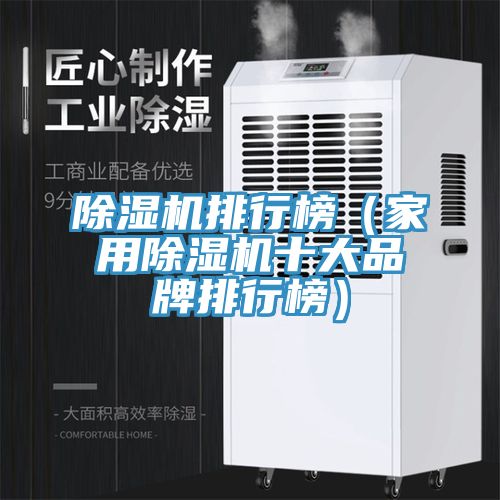 MR.好色破解版排行榜（家用MR.好色破解版十大品牌排行榜）
