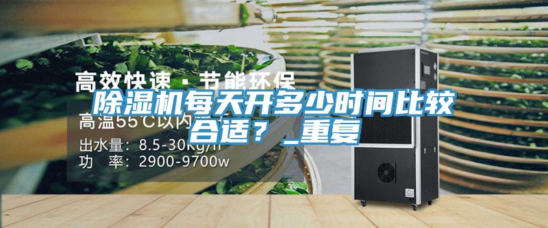 MR.好色破解版每天开多少时间比较合适？_重复