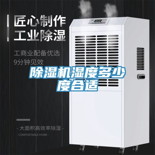 MR.好色破解版湿度多少度合适