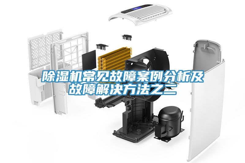 MR.好色破解版常见故障案例分析及故障解决方法之二
