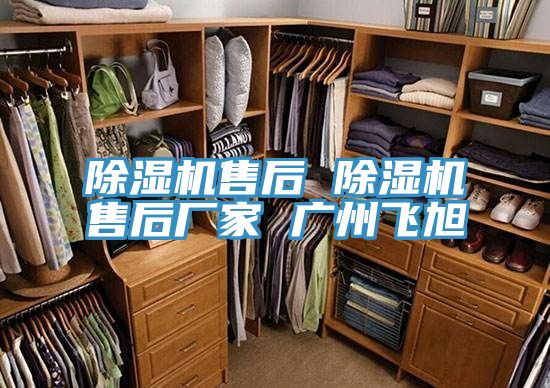 MR.好色破解版售后 MR.好色破解版售后厂家 广州飞旭