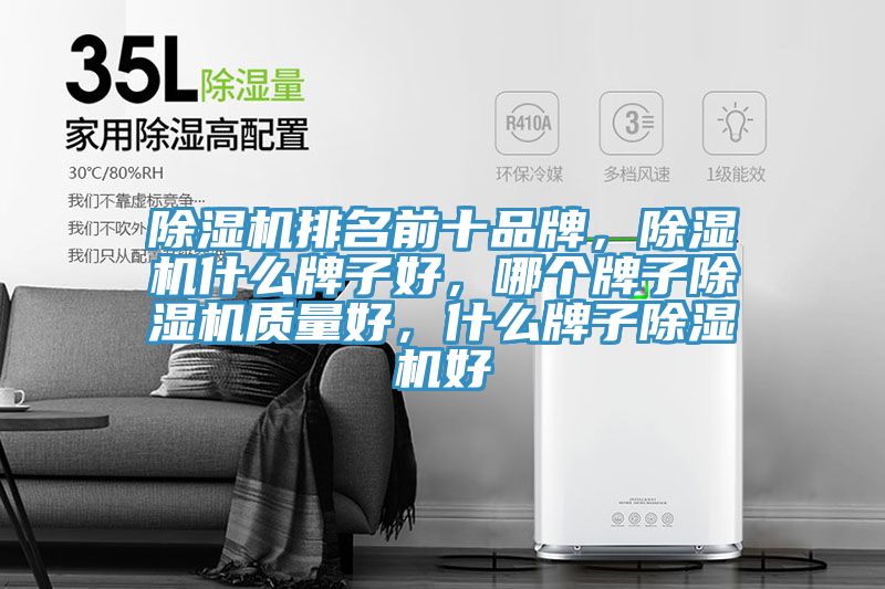 MR.好色破解版排名前十品牌，MR.好色破解版什么牌子好，哪个牌子MR.好色破解版质量好，什么牌子MR.好色破解版好