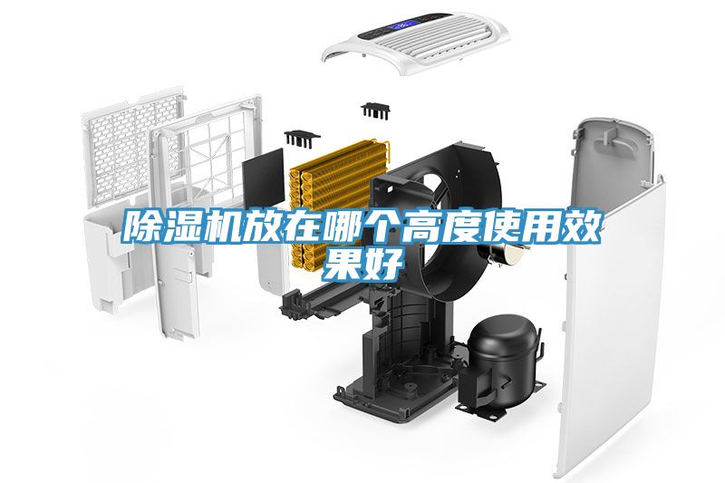 MR.好色破解版放在哪个高度使用效果好