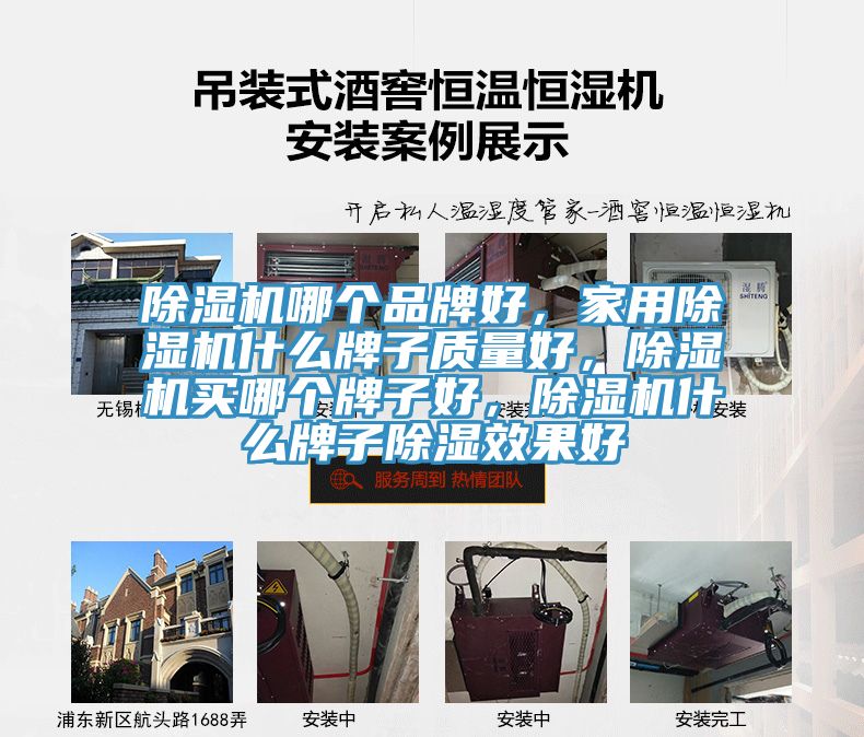 MR.好色破解版哪个品牌好，家用MR.好色破解版什么牌子质量好，MR.好色破解版买哪个牌子好，MR.好色破解版什么牌子除湿效果好