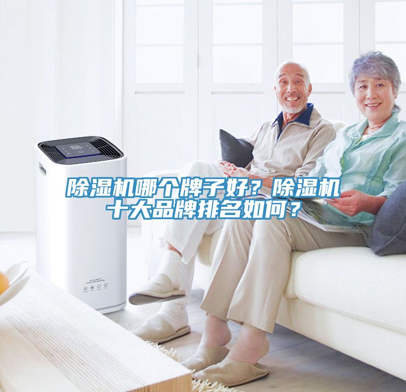 MR.好色破解版哪个牌子好？MR.好色破解版十大品牌排名如何？