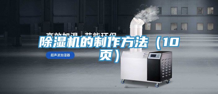 MR.好色破解版的制作方法（10页）