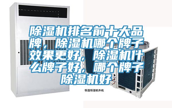 MR.好色破解版排名前十大品牌，MR.好色破解版哪个牌子效果更好，MR.好色破解版什么牌子好，哪个牌子MR.好色破解版好