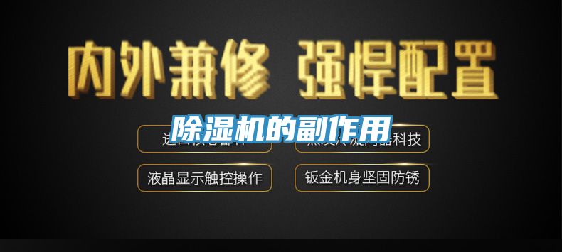 MR.好色破解版的副作用