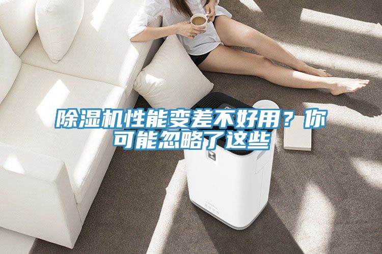 MR.好色破解版性能变差不好用？你可能忽略了这些