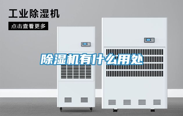 MR.好色破解版有什么用处