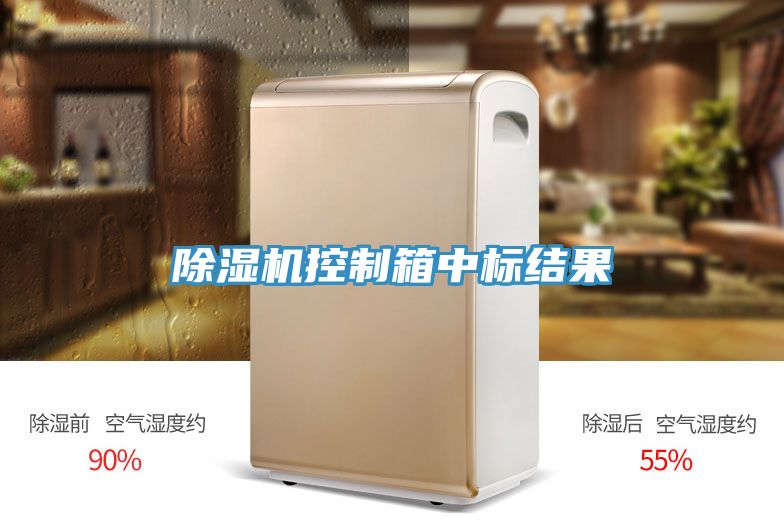 MR.好色破解版控制箱中标结果