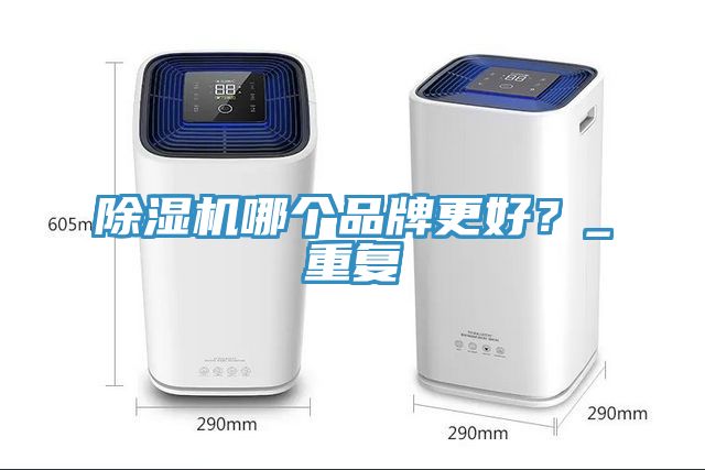MR.好色破解版哪个品牌更好？_重复