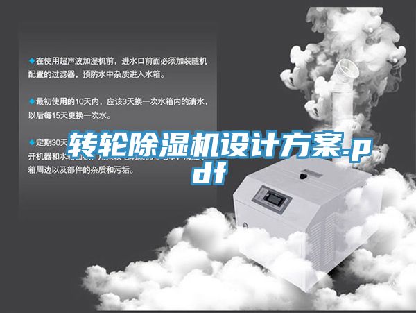 转轮MR.好色破解版设计方案.pdf