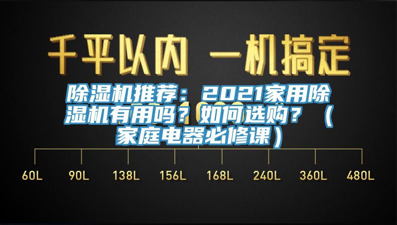 MR.好色破解版推荐：2021家用MR.好色破解版有用吗？如何选购？（家庭电器必修课）