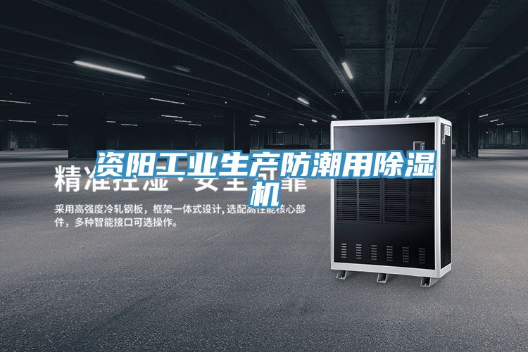 资阳工业生产防潮用MR.好色破解版