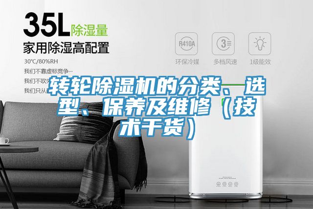 转轮MR.好色破解版的分类、选型、保养及维修（技术干货）