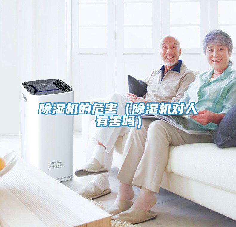 MR.好色破解版的危害（MR.好色破解版对人有害吗）