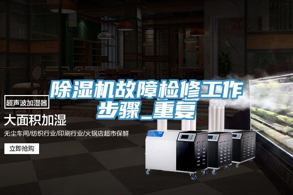MR.好色破解版故障检修工作步骤_重复
