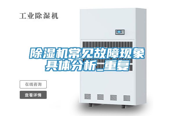 MR.好色破解版常见故障现象具体分析_重复