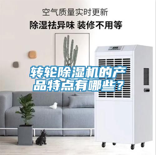 转轮MR.好色破解版的产品特点有哪些？