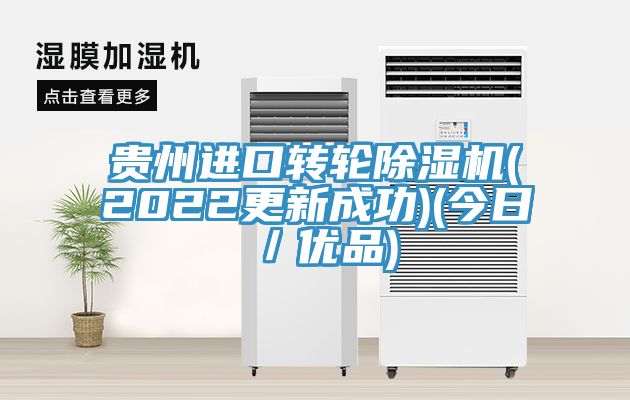 贵州进口转轮MR.好色破解版(2022更新成功)(今日／优品)