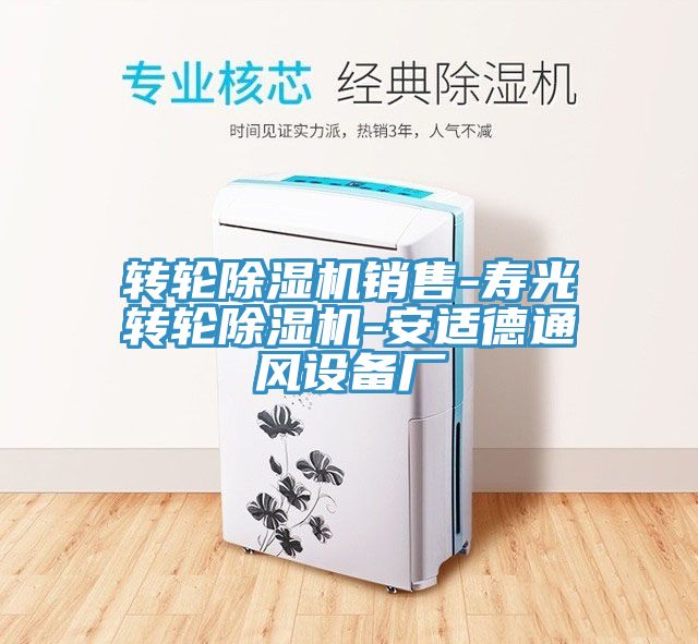 转轮MR.好色破解版销售-寿光转轮MR.好色破解版-安适德通风设备厂